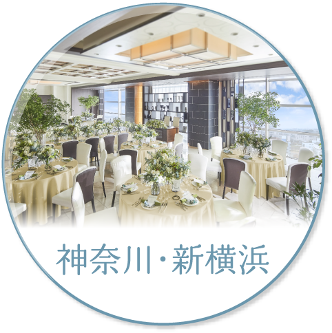 神奈川・新横浜