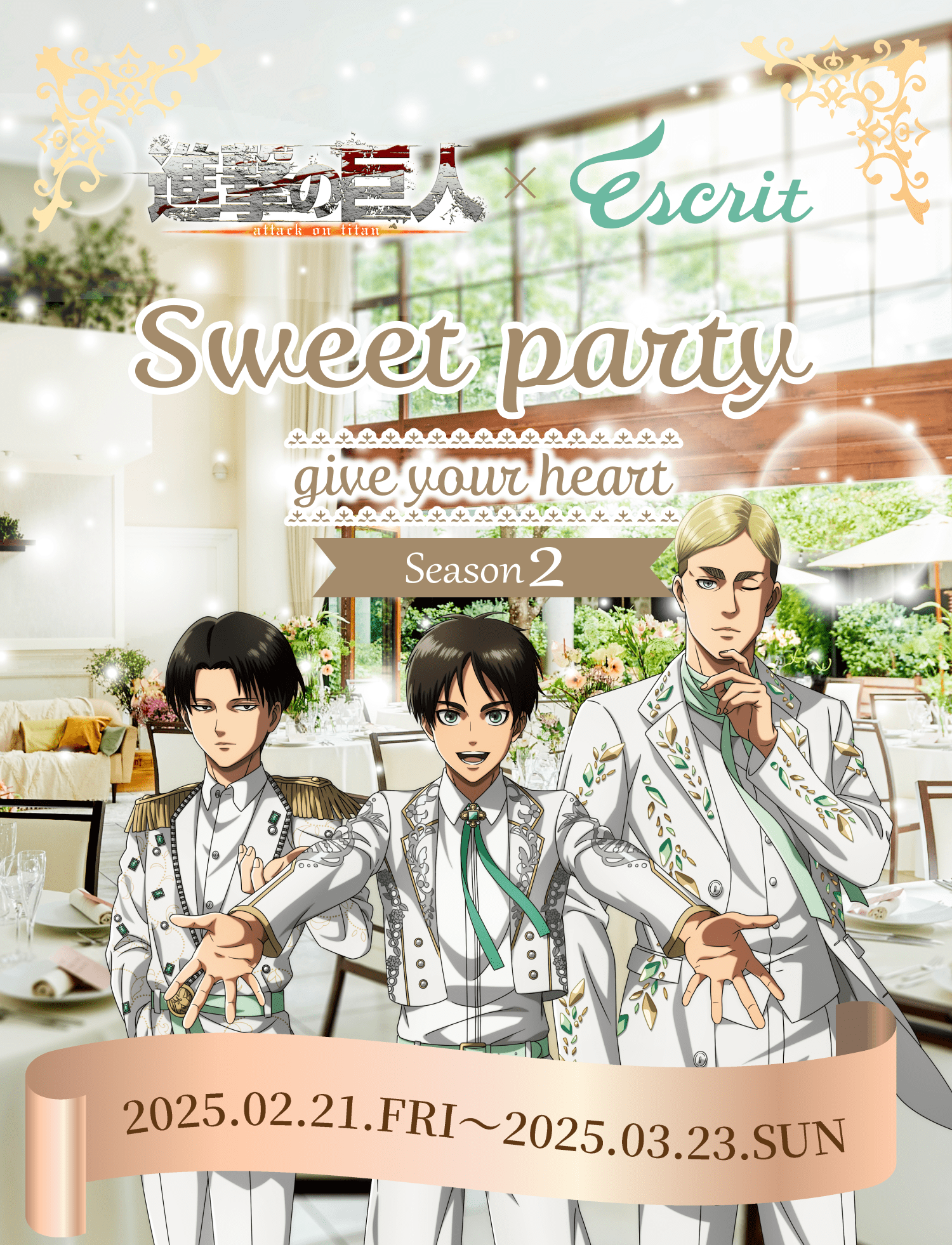 Sweet Party ~give your heart season2～