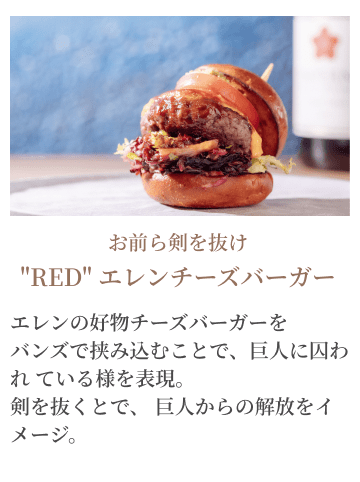 REDエレンチーズバーガー イメージ写真