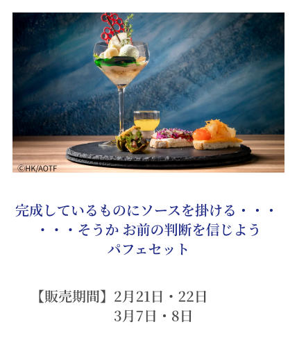 完成しているものにソースを掛ける・・・・・・そうか お前の判断を信じようパフェセット イメージ写真