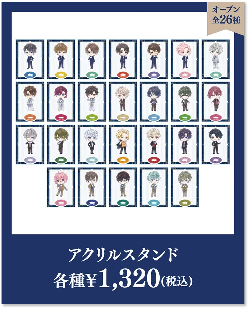 全26種 アクリルスタンド ¥1,320(税込)