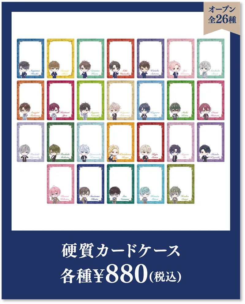 全26種 硬質カードケース ¥880(税込)