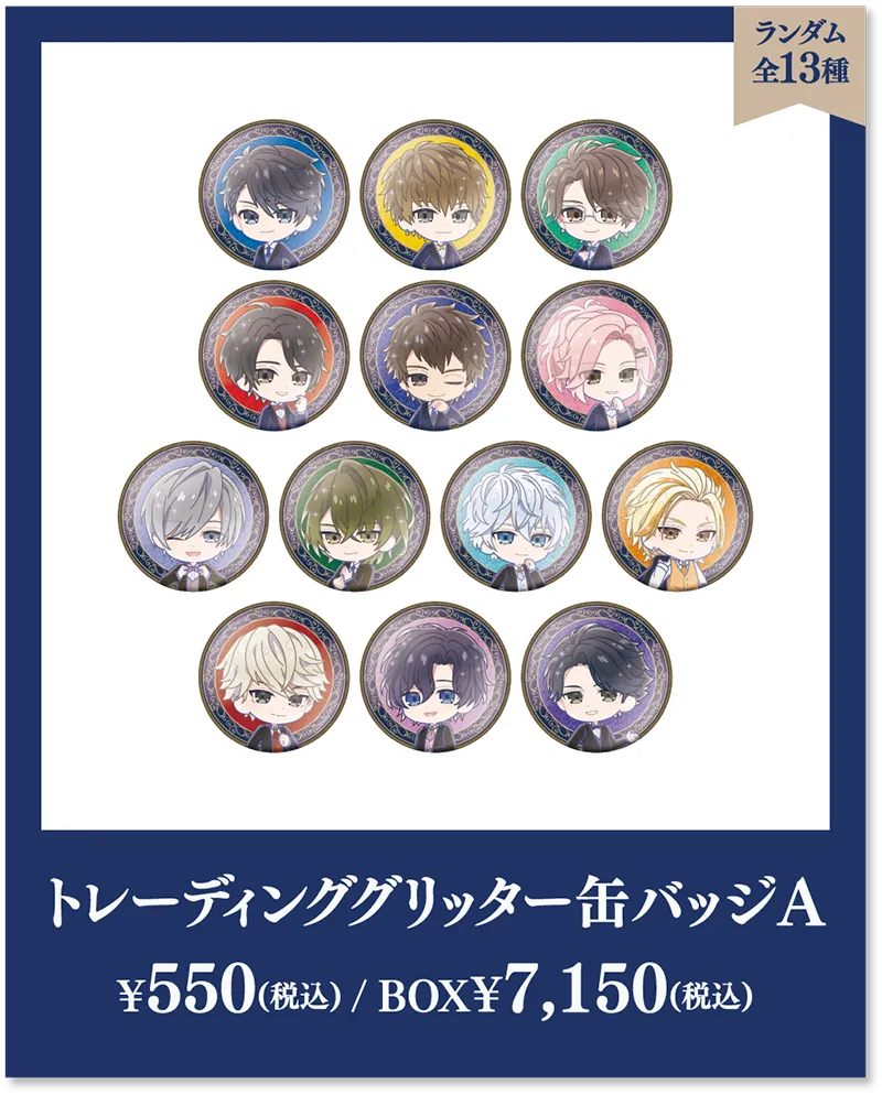全13種 トレーディンググリッター缶バッジA ¥550(税込)/BOX¥7,150(税込)
