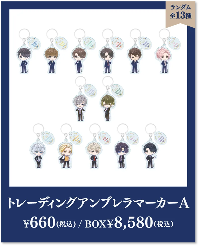 全13種 トレーディングアンブレラマーカーA ¥660(税込)/BOX¥8,580(税込)