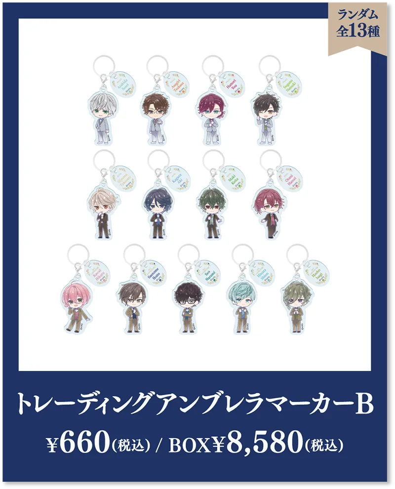 全13種 トレーディングアンブレラマーカーB ¥660(税込)/BOX¥8,580(税込)