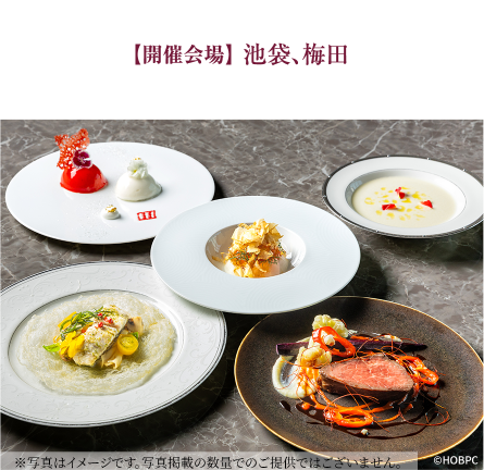 【開催会場】池袋、梅田