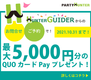 忘年会の挨拶で面白いヤツと思われたい できる幹事のスピーチとは ハンターガイダー Hunter Guider